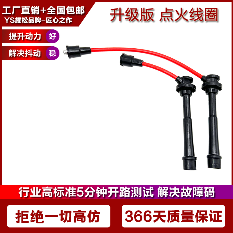 适配铃木天语SX4 利亚纳 1.3 1.5 1.6 分缸线 高压线 点火线