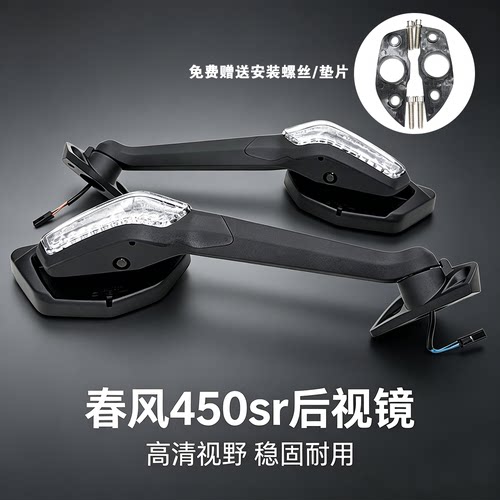 适用CF摩托春风450SR左右后视镜CF400-6-9倒车镜450SRS反光镜镜子