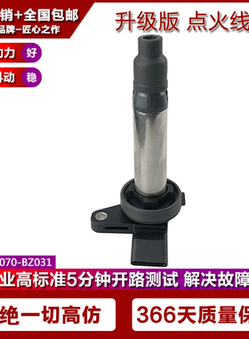 适配丰田Avanza汽车点火线圈高压包19070-BZ030/JK099700-2290