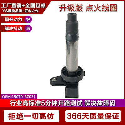 适配丰田avanza汽车点火线圈