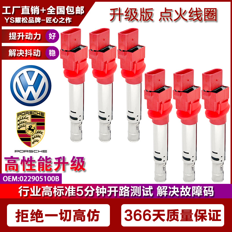 适用VR6大众凯路威迈特威Eos奥迪TT A3 Q7点火线圈高压包3.2/3.6L