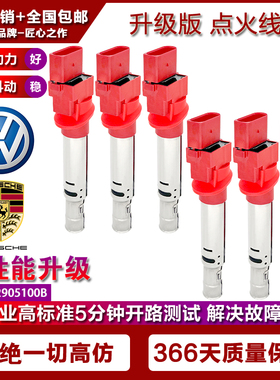 022905100 022905715A 适用大众Golf R32高尔夫4 5点火线圈高压包