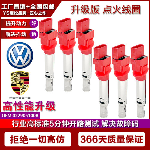 022905100 022905715A 适用大众Golf R32高尔夫4 5点火线圈高压包