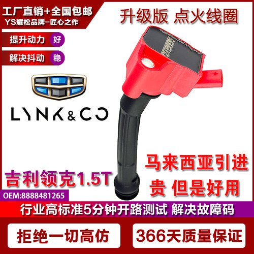 适用吉利缤越博瑞帝豪GL/帝豪GS嘉际星越 博越点火线圈高压包1.5T