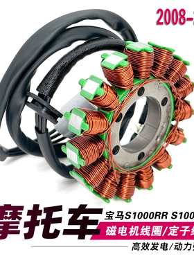 适用BMW宝马S1000R S1000XR S1000RR HP4磁电机定子线圈 发电线圈