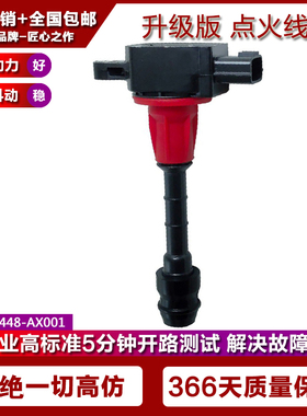 适配日产CUBE米克拉Micra前进NOTE点火线圈高压包1.4/22448AX001