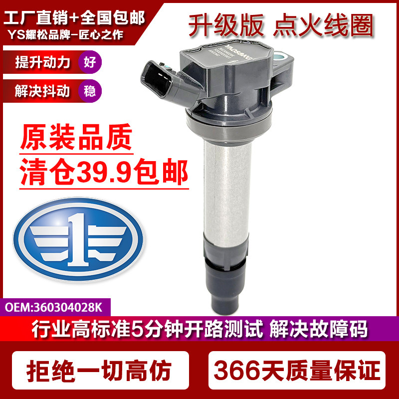 适用夏利N5 N7一汽威志V2 V5森雅M80 S80点火线圈高压包1.3L/1.5L
