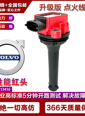 适用沃尔沃S80 V70 XC70 XC90改装点火线圈高压包2.4L/2.5/2.9T