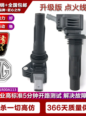 适用荣威i5 i6 RX3 名爵MG3 MG GT ZS点火线圈高压包 F01R00A148