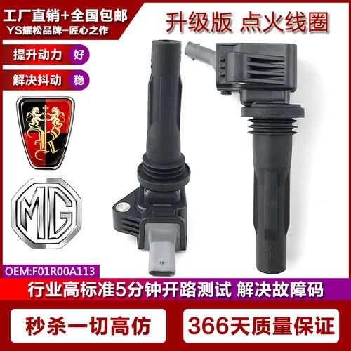 适用荣威i5 i6 RX3 名爵MG3 MG GT ZS点火线圈高压包 F01R00A148