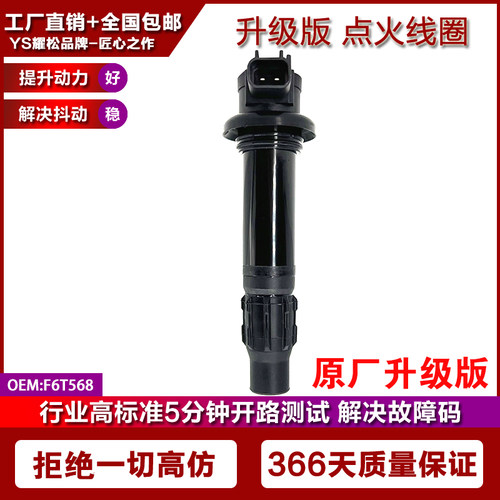 雅马哈R1R6MT-07点火线圈