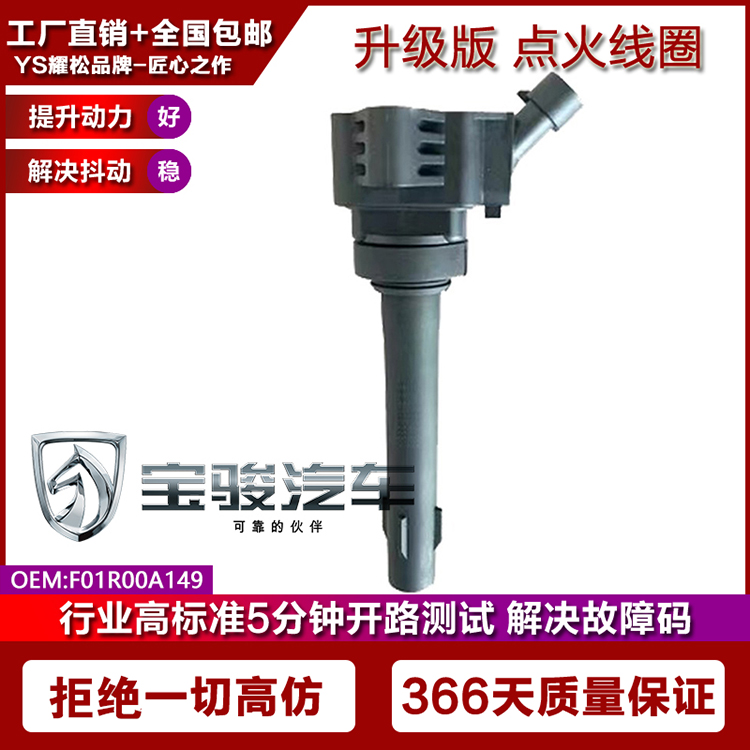 适配宝骏530/730/RC-6/RM-5/RS-5