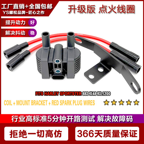 适用鑫源骓1200 哈雷X48 72 LX883 1200改装点火线圈支架高压包