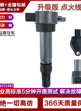 适配中兴C3 GX3英致737 G3 G5野马T70 T80陆风X5点火线圈高压包