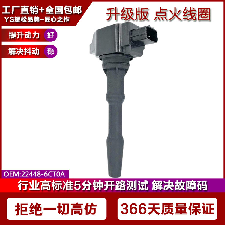 适用于新款日产天籁汽车点火线圈高压包2.0/L34/MR20/224486CT0A