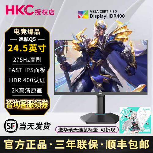 HKC24.5英寸2K高刷电竞显示器