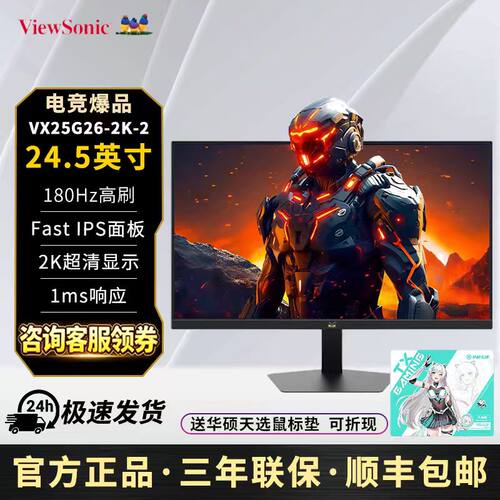 优派2K180Hz低蓝光电竞显示器