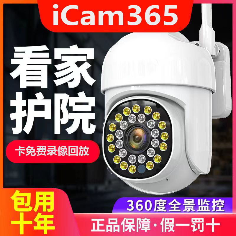 icam365监控双镜头无线摄像头360度全景旋转室内外监控录像摄影头