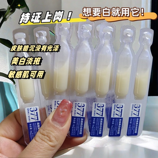 白成一道光~377镁白祛班面霜熊果苷烟酰胺次抛精华液2GX10支