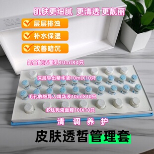 院系1500+ 皮肤透皙管理套盒34件     清洁排浊护理