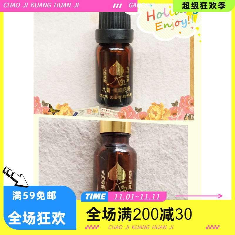 柜288~九黄/盛香@紫域 单方/复方精油大集合玫瑰薰衣草甜橙檀香