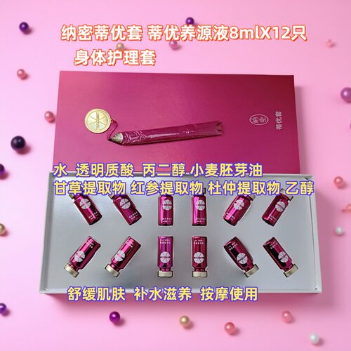 蒂优套养源液8mlX12只舒缓补水