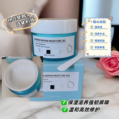 5X神经酰胺屏障保湿凝胶面霜50G