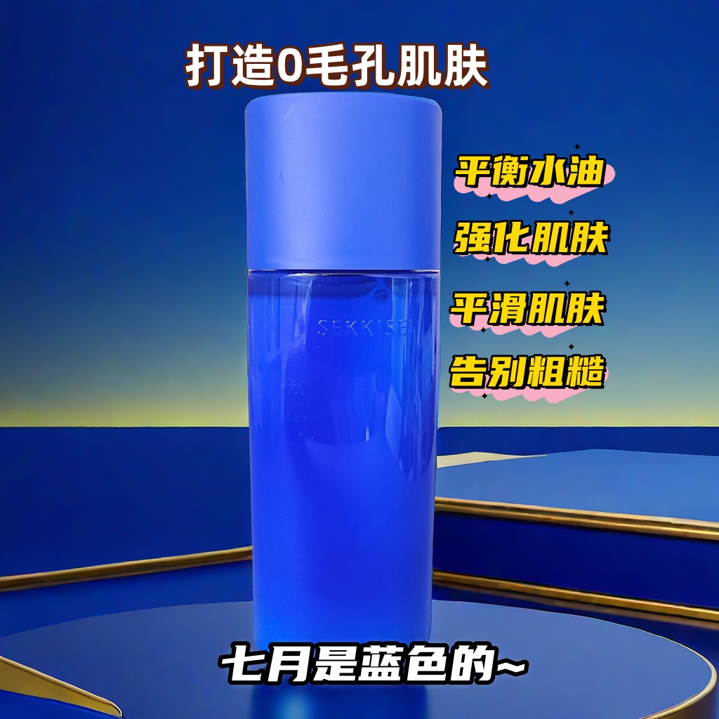 逸透纯柔化妆水200ml平衡保湿