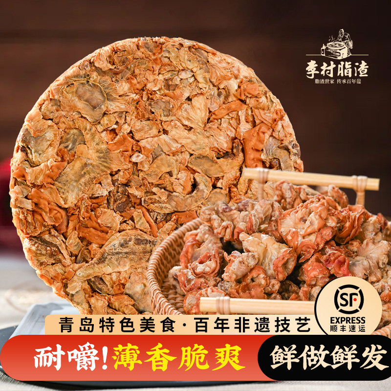 李村脂渣经典花脂渣猪油渣鸡冠油板油梭子青岛特产小吃生酮零食