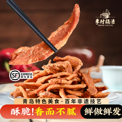 新货李村脂渣肉渣干炸脆五花肉酥猪肉干脂渣脆哨青岛特产生酮零食