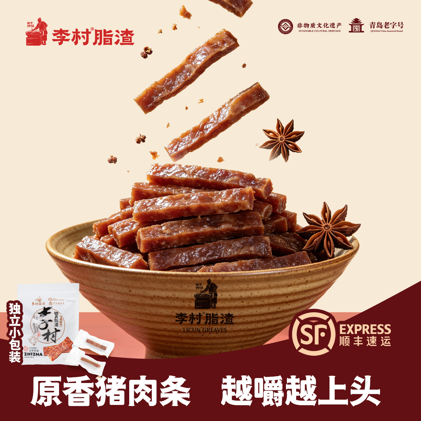 李村脂渣五花肉猪油渣香酥肉猪肉条纯肉劲道独立小包装即食零食