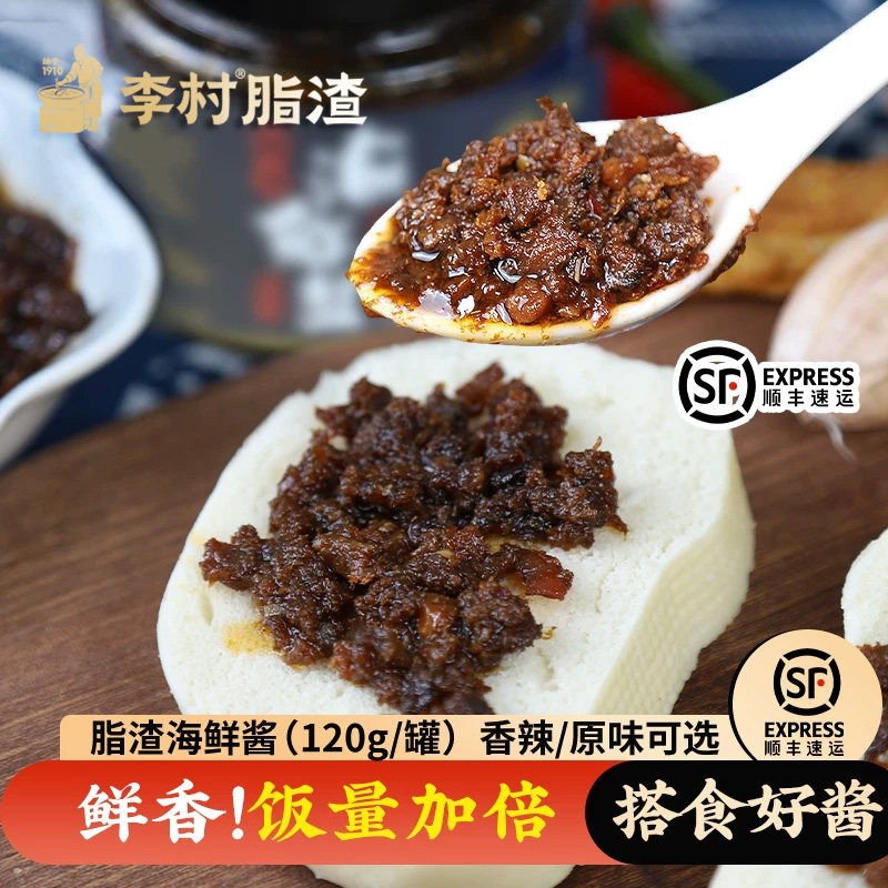 李村脂渣海鲜酱青岛特产鲅鱼籽乌酱海鲜酱香辣即食拌饭拌面酱