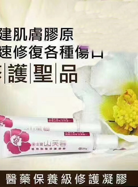 台湾圭宝阿里山山芙花香蓉草本修护凝胶伤口修复过敏皮肤痘痘皮肤