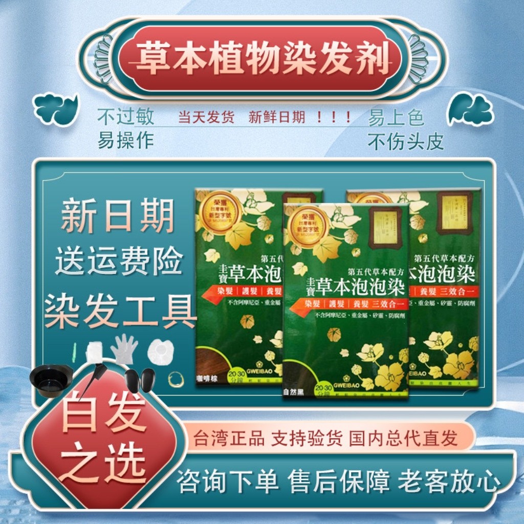 台湾圭宝泡泡染发剂纯天然无刺激正品一洗黑遮白发中老年袋装护理