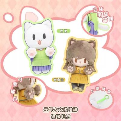 Nullset元气少女缘结神站姿系列毛绒玩偶公仔巴卫奈奈生周边正版