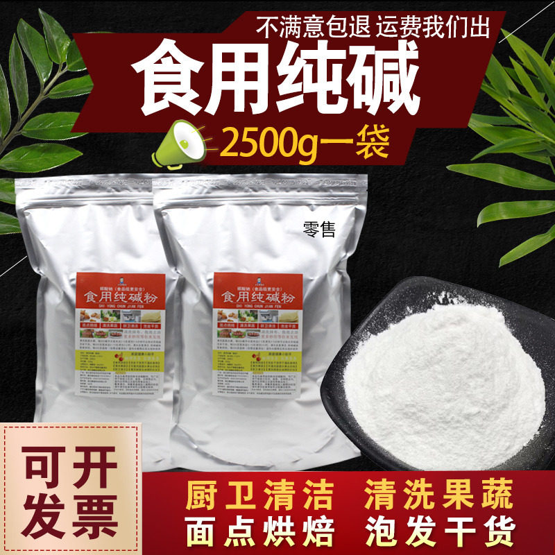 碱面 发面碱粉碳酸钠食用纯碱5斤去污洗碗家用厨房清洁去油 除垢