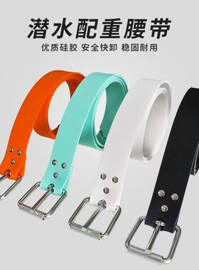 自由潜配重带潜水腰带硅胶腰带自由潜配件1.3M可调节快卸铅带腰带