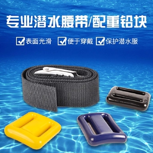 包塑胶潜水铅块不锈钢快卸负重腰带自由潜压铅潜水装备深潜配重