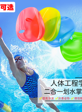 手蹼游泳划水掌助泳掌儿童成人划水专业训练习划臂自游泳手掌四色