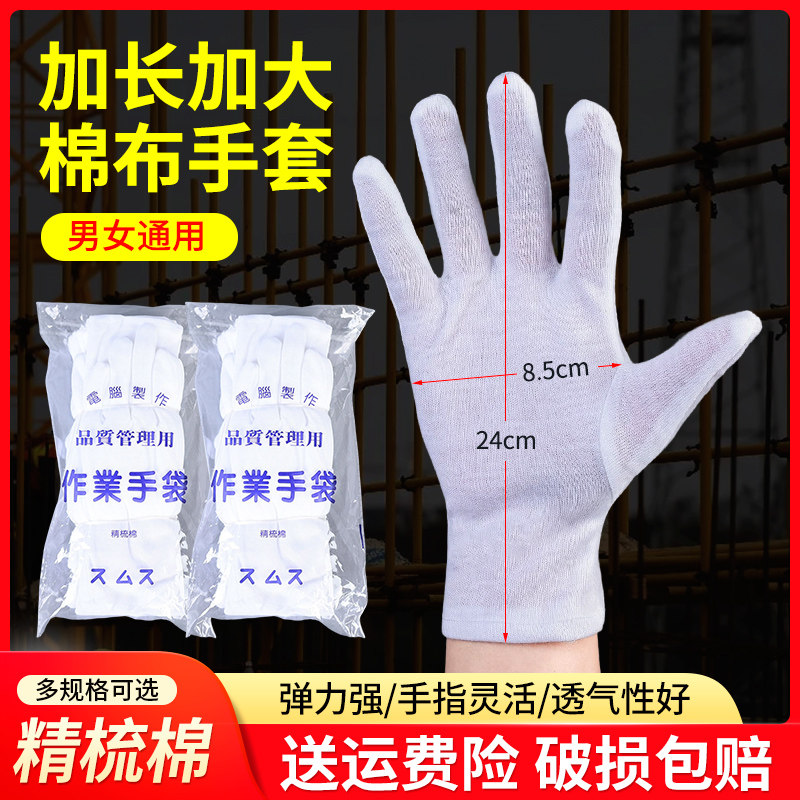 加长加大纯白棉布手套电脑作业手套 品质检验精梳棉包装作业手套