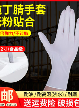 爱似水一次性丁腈手套12寸白乳胶橡胶食品级高弹防油防水餐饮加厚