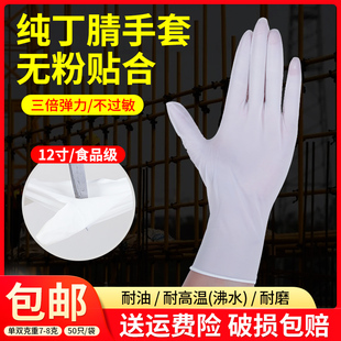 爱似水一次性丁腈手套12寸白乳胶橡胶食品级高弹防油防水餐饮加厚
