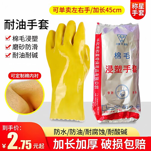 胶皮手套称星耐酸碱加厚胶皮手套