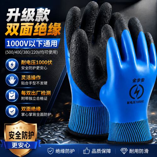 金步安电工防电绝缘手套