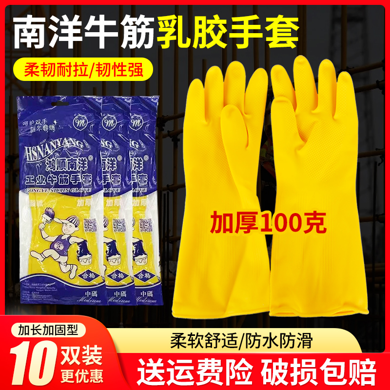 南洋牛筋橡胶手套加厚牛津防水