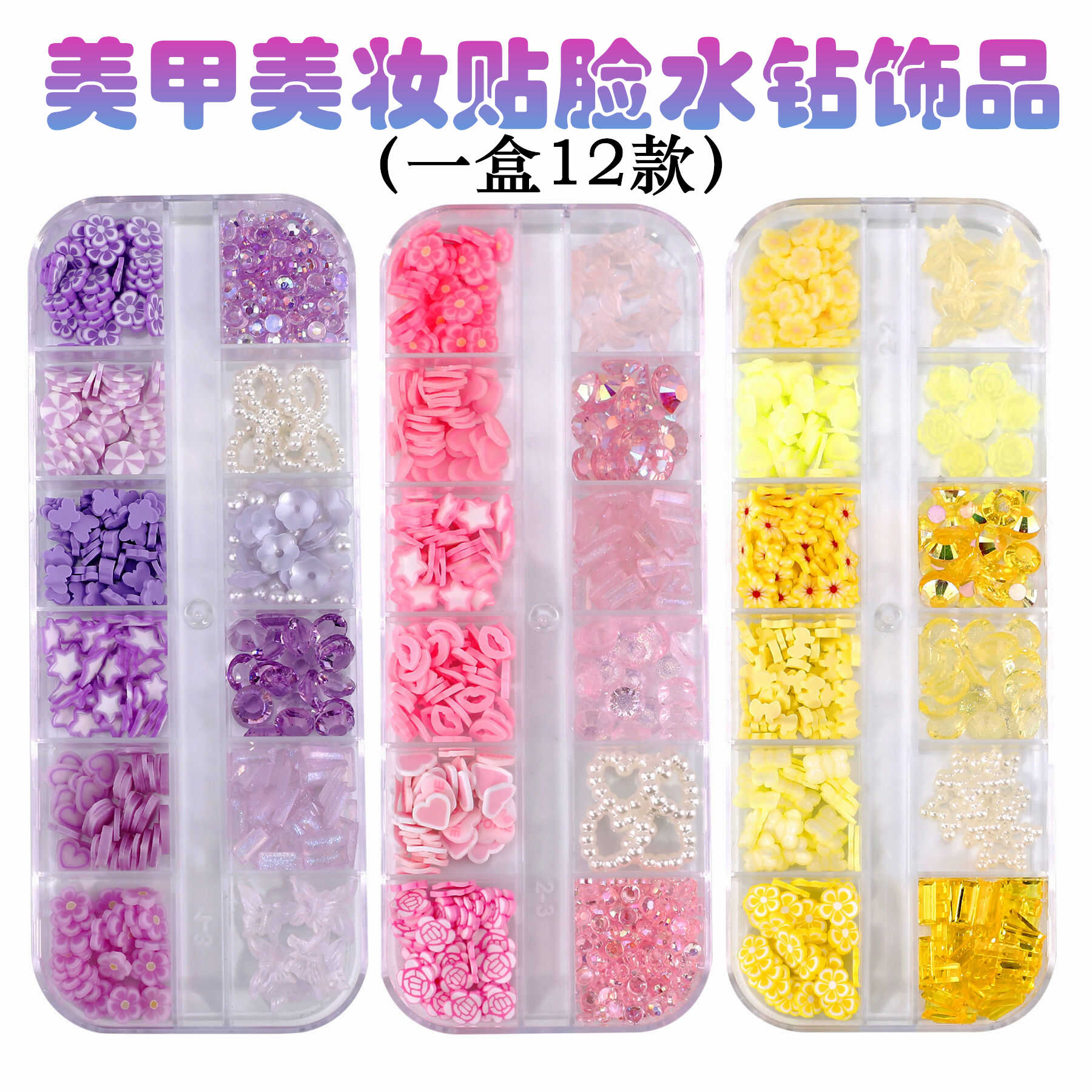 格子亮片深圳珍珠水钻软陶片