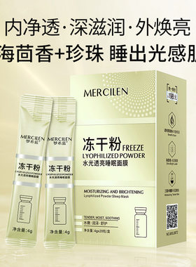 梦希蓝冻干粉免洗睡眠面膜保湿去黄提亮补水抗皱冻膜正品cs