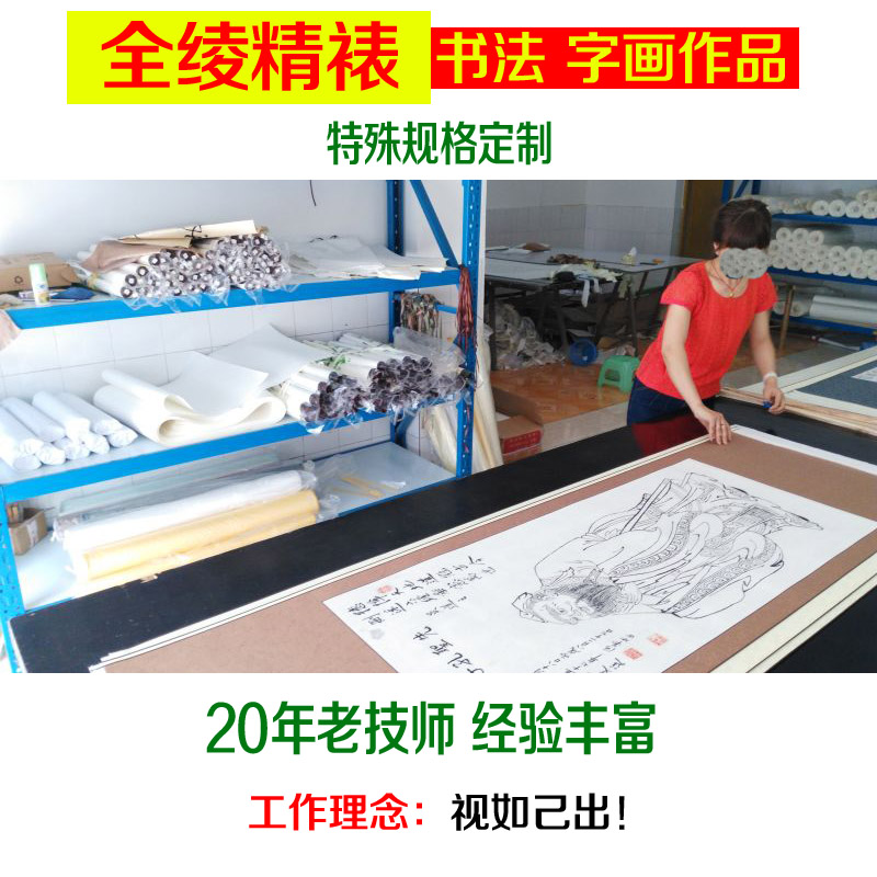 全绫精裱山水画书法字画宣纸装裱卷轴  装裱字画作品 规格定制