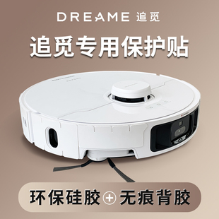 追觅扫地机器人防撞条 保护贴纸贴膜配件 X50X40S40S30MOVA增强版