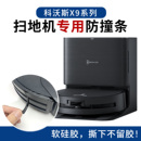 科沃斯X11X9PROT80S扫地机器人专用防撞条软硅胶保护贴防刮蹭配件